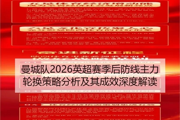 man-cheng-dui-ying-chao-sai-ji-hou-fang-xian-zhu-li-lun-huan-ce-lve-fen-xi-ji-qi-cheng-xiao-shen-du-jie-du-2-710.jpg